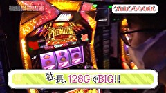 木村魚拓の旅打ちってやつは。　＃１１７　福島県郡山市　前編
