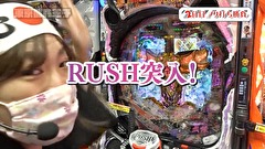 木村魚拓の旅打ちってやつは。　＃１２２　東京都八王子市　後編