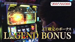 木村魚拓の旅打ちってやつは。　＃１２３　東京都東雲　前編