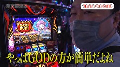 木村魚拓の旅打ちってやつは。　＃１２４　東京都東雲　後編