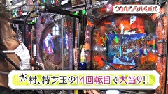 木村魚拓の旅打ちってやつは。　１２５話～１２８話