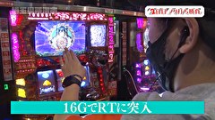 木村魚拓の旅打ちってやつは。　＃１２６　埼玉県所沢市　後編