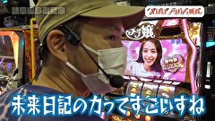 木村魚拓の旅打ちってやつは。　＃１３７　岐阜県多治見市　前編
