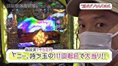 木村魚拓の旅打ちってやつは。　＃１３８　岐阜県多治見市　後編