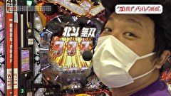 木村魚拓の旅打ちってやつは。　＃１４０　三重県四日市市　後編