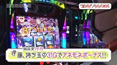 木村魚拓の旅打ちってやつは。　＃１４２　三重県桑名市　後編