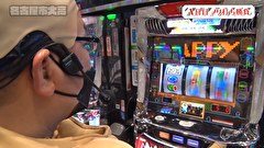 木村魚拓の旅打ちってやつは。　＃１５１　愛知県名古屋市大高　前編