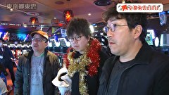 木村魚拓の旅打ちってやつは。　＃１９６　東京都江東区東雲　後編