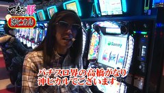 マネーの豚～１００万円争奪スロバトル～　＃３　第２回戦　沖ヒカルＶＳネギ坊（前半戦）