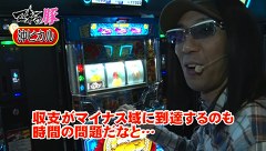 マネーの豚～１００万円争奪スロバトル～　＃４　第２回戦　沖ヒカルＶＳネギ坊（後半戦）