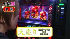 マネーの豚～１００万円争奪スロバトル～　＃５　第３回戦　水瀬美香ＶＳ松本バッチ（前半戦）
