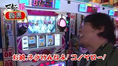 マネーの豚～１００万円争奪スロバトル～　＃８　第４回戦　田中ＶＳ塾長（後半戦）