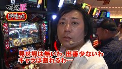 マネーの豚～１００万円争奪スロバトル～　＃１２　第６回戦　しんのすけＶＳひやまっち（後半戦）
