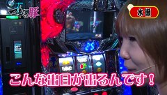 マネーの豚～１００万円争奪スロバトル～　＃１９　第２戦　第２回戦　塾長ＶＳ水瀬美香（前半戦）