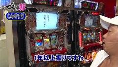 マネーの豚～１００万円争奪スロバトル～　＃２２　第２戦　第３回戦　しんのすけＶＳ伊藤真一（後半戦）