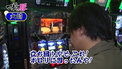マネーの豚～１００万円争奪スロバトル～　＃２５　第２戦　第５回戦　大崎一万発ＶＳ水瀬美香（前半戦）