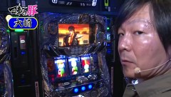 マネーの豚～１００万円争奪スロバトル～　＃２６　第２戦　第５回戦　大崎一万発ＶＳ水瀬美香（後半戦）