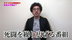 ガチスポ！～ツキスポ出演権争奪ガチバトル～　＃３５　矢部あきのＶＳ政重ゆうきＶＳ朝比奈ユキ