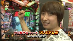 パチマガＧＩＧＡＷＡＲＳ　シーズン１２　＃７　第４回戦　ドテチンＶＳ助六ＶＳ七之助（前半戦）