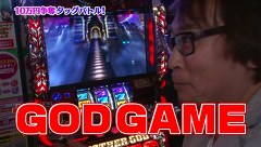 ういちと塾長のやりますか！？やりませんか！？　＃２７　からっ風低貸し１０万円バトル　Ｖｏｌ.３