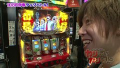 ういちと塾長のやりますか！？やりませんか！？　＃３３　賞金１０万円（みずほの國記念） Ｖｏｌ.１