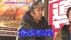 ういちと塾長のやりますか！？やりませんか！？　＃３６　賞金１０万円（みずほの國記念） Ｖｏｌ.４