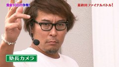 ういちと塾長のやりますか！？やりませんか！？　＃４４　最後は個人戦でカメラ６台 Ｖｏｌ．４