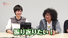 ４名様いらっしゃい！　＃２６　２年ちょっとを振り返ろうぜ！