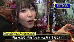 マネーのメス豚～１００万円争奪パチバトル～　＃１０　銀田まいＶＳ森本レオ子（後半戦）