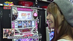 レビンとバッチのゲッツ＆ゴー！！　＃１５　勝負師魂注入だー！！　東城りお（前編）