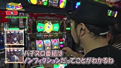 レビンとバッチのゲッツ＆ゴー！！　＃１８　勝ち方の手本見せます　嵐（後編）