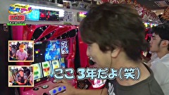 レビンとバッチのゲッツ＆ゴー！！　＃３６　心も出玉も陽気すぎ　くり（後編）