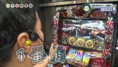 パチす郎電鉄　＃１８　まりも　見せます・やります