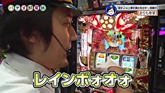 パチす郎電鉄　＃１９　不正発覚？？