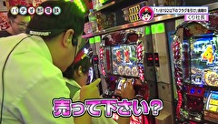パチす郎電鉄　＃２４　主役は中武！！