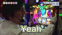 パチす郎電鉄　２９話～３２話