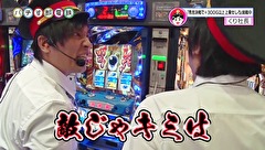 パチす郎電鉄　＃３０　社長の逆襲