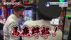 パチす郎電鉄　＃３１　超秀吉降臨！？