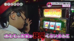 パチす郎電鉄　＃３３　力士中武！！