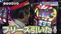 パチす郎電鉄　＃３５　まさかのフリーズ！？