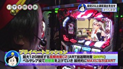 パチす郎電鉄　＃３６　ミッション放棄！！