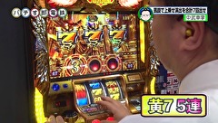 パチす郎電鉄　＃３９　貧乏神まりも！！