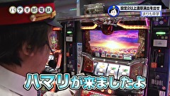 パチす郎電鉄　＃４０　やっぱり中武大統領！！