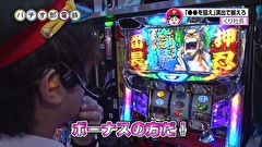 パチす郎電鉄　＃４５　追い上げ開始！！