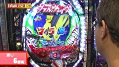 万発・ういち・ヤング あるていど風に吹かれて。　＃７６　第一プラザ　船橋店　ｐａｒｔ４