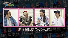 どうにか貧乏家族　第百十一話　バインバインで大反省