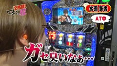 マネーの豚２匹目～１００万円争奪スロバトル～　＃６　水瀬美香ＶＳ伊藤真一（後半戦）