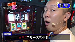 マネーの豚２匹目～１００万円争奪スロバトル～　＃２２　田中ＶＳサワ・ミオリ（後半戦）