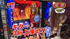 マネーの豚２匹目～１００万円争奪スロバトル～　＃２３　河原みのりＶＳ中武一日二膳（前半戦）