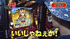 マネーの豚２匹目～１００万円争奪スロバトル～　＃２６　ういちＶＳ大崎一万発（後半戦）